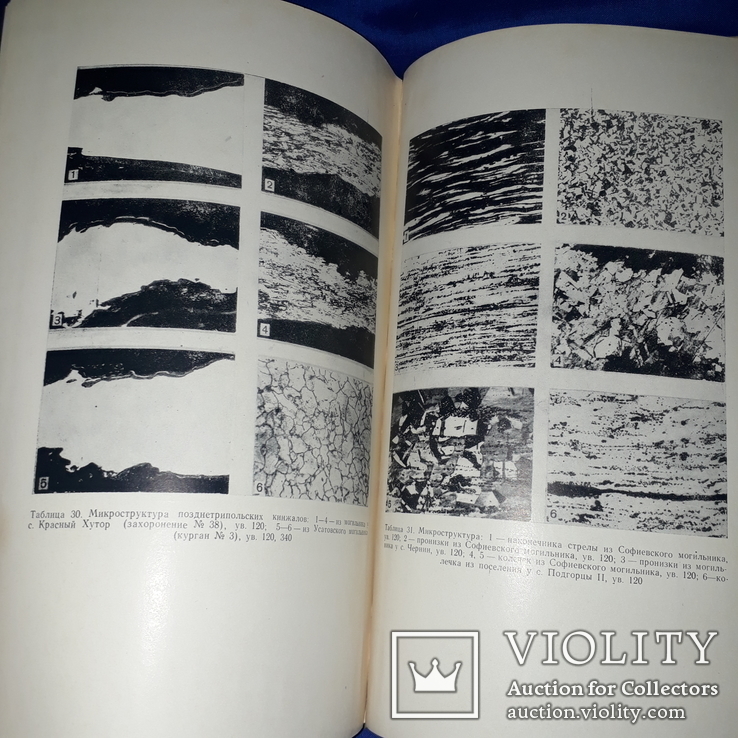 1971 Металлообробатывающее производство Трипольской культуры - 1200 экз., фото №6