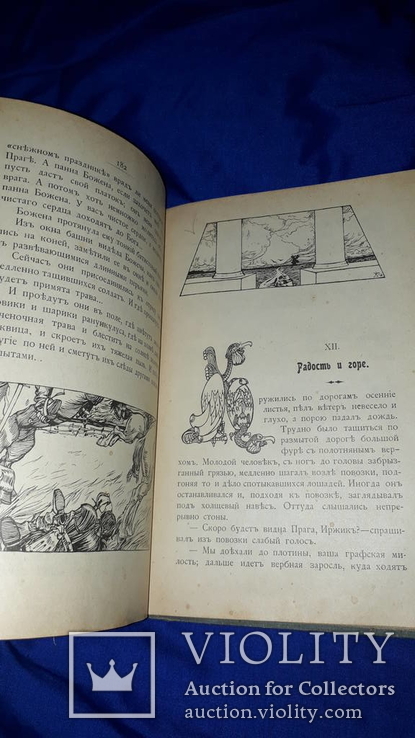 1911 За свободу родины. Из времен падения Чехии, фото №5