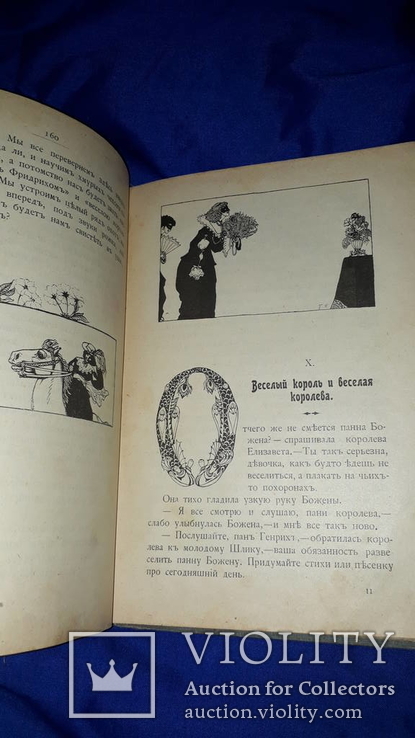 1911 За свободу родины. Из времен падения Чехии, фото №7