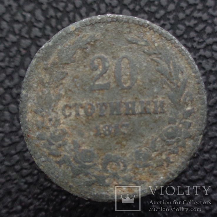 Болгария 20 стотинок 1917, фото №2