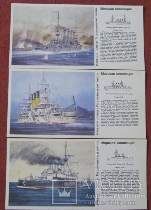 Корабли периода Русско-Японской войны.Морская коллекция.Редкость, фото №5