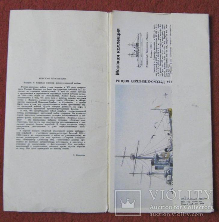 Корабли периода Русско-Японской войны.Морская коллекция.Редкость, фото №8