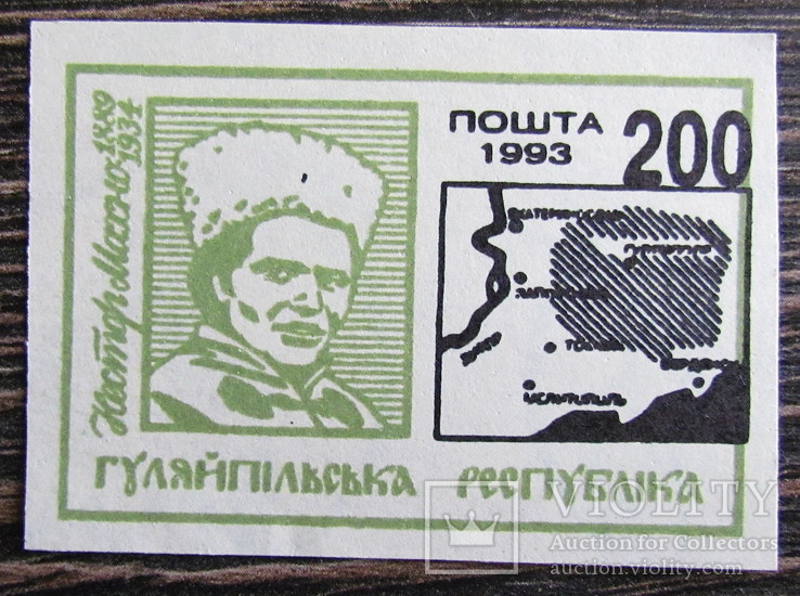 Гуляйпільська республіка 1993р   MNH