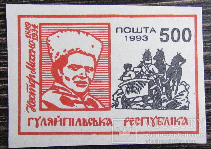 Гуляйпільська республіка 1993р   MNH