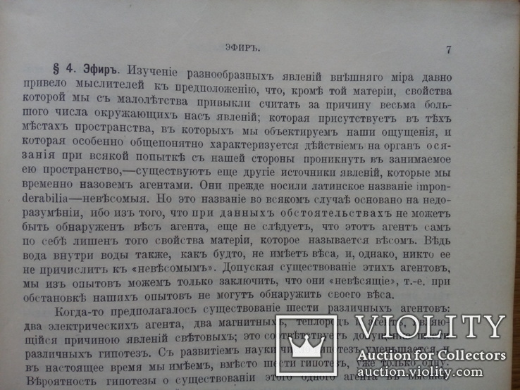 Физика Эфир электричество 4 тома 1908г. Хвольсон, фото №8