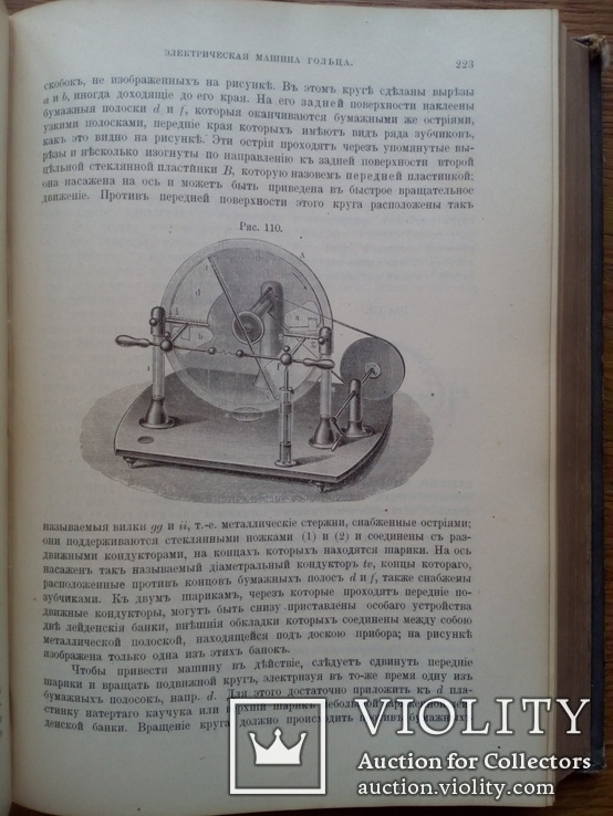 Физика Эфир электричество 4 тома 1908г. Хвольсон, фото №9