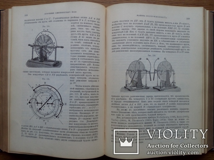 Физика Эфир электричество 4 тома 1908г. Хвольсон, фото №10