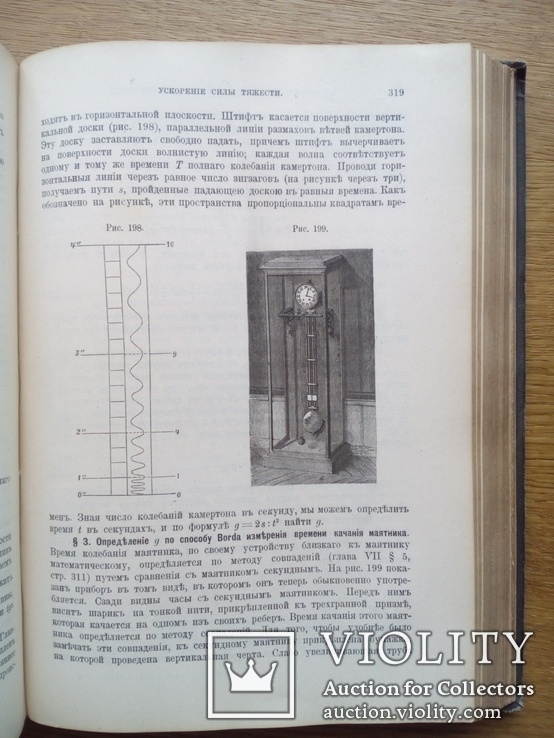 Физика Эфир электричество 4 тома 1908г. Хвольсон, фото №11