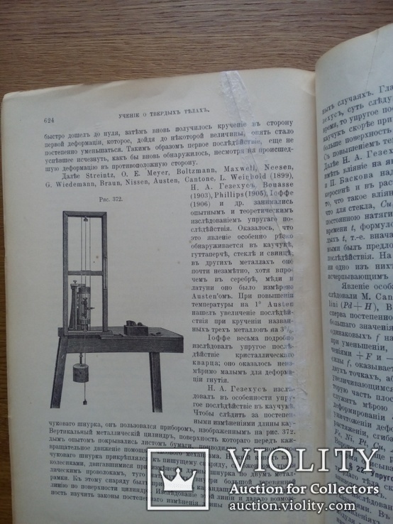 Физика Эфир электричество 4 тома 1908г. Хвольсон, фото №13