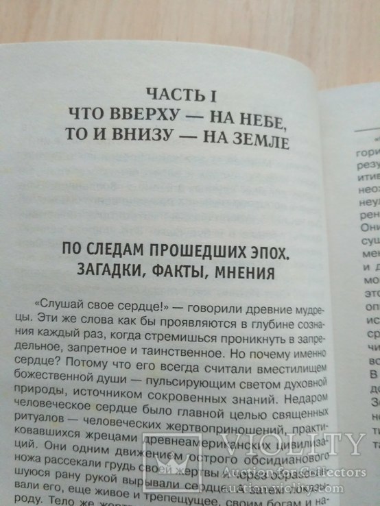 В. Бабанин "Шифр-код ветхого завета (Тайны скинии Моисея)" 2005р., фото №9