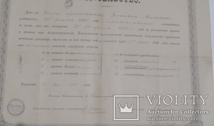 Свидетельство об окончании Александровского Харь-кого женского приходского училища ., фото №5