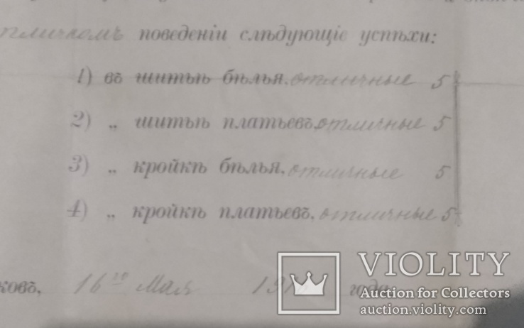 Свидетельство об окончании Александровского Харь-кого женского приходского училища ., фото №10