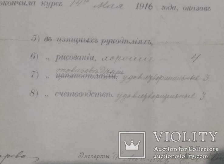 Свидетельство об окончании Александровского Харь-кого женского приходского училища ., фото №11