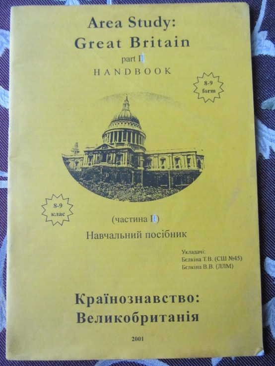 Країнознавство: Великобританія. (англ мова), фото №2