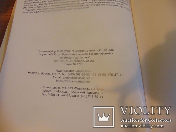Московская битва:бастионы славы. Тираж 2300. 2007, фото №11