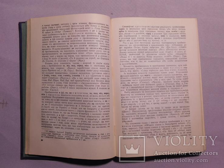 Курс сучасної Української літературної мови. том 2. Київ 1951, фото №5