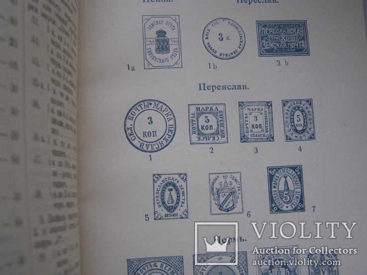 Каталог земских почтовых марок издание 1925 года, фото №6