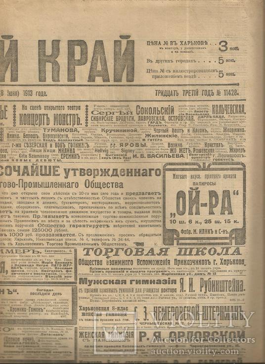 Газета 1913 Харьков Николай II в Переяславе и Москве, фото №2