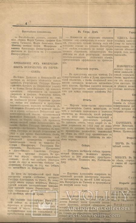 Газета 1913 Харьков Николай II в Переяславе и Москве, фото №3