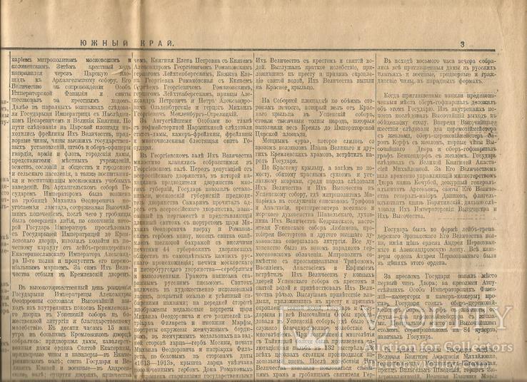 Газета 1913 Харьков Николай II в Переяславе и Москве, фото №5