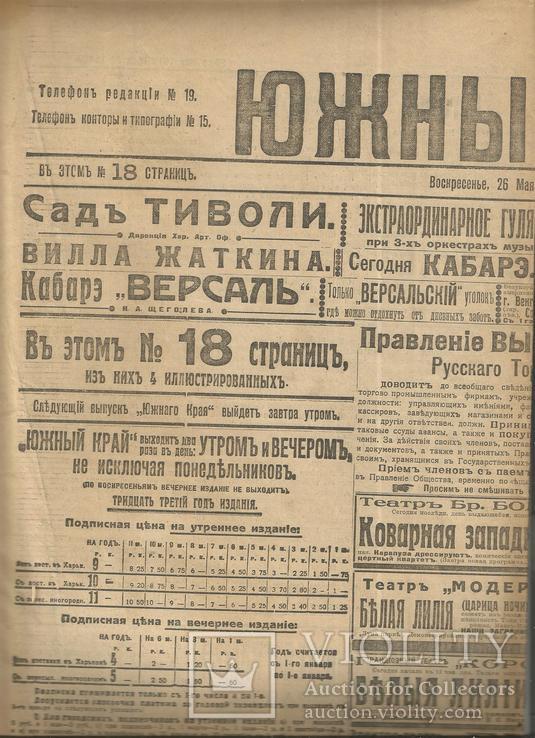 Газета 1913 Харьков Николай II в Переяславе и Москве, фото №6
