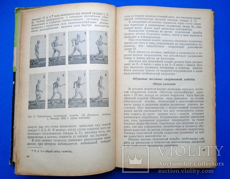 Пособие для тренеров "Легкая атлетика". 1961г., фото №4