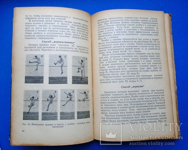 Пособие для тренеров "Легкая атлетика". 1961г., фото №6