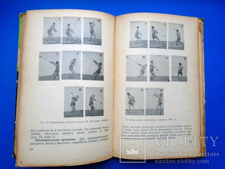 Пособие для тренеров "Легкая атлетика". 1961г., фото №9
