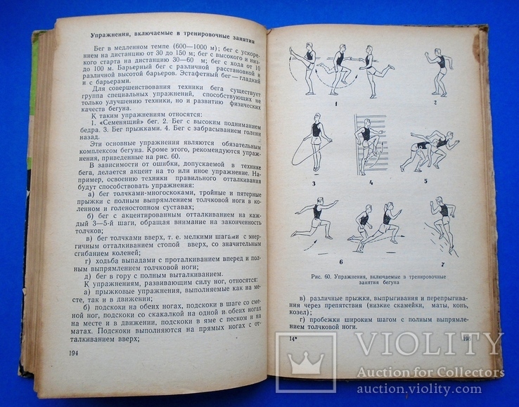 Пособие для тренеров "Легкая атлетика". 1961г., фото №11