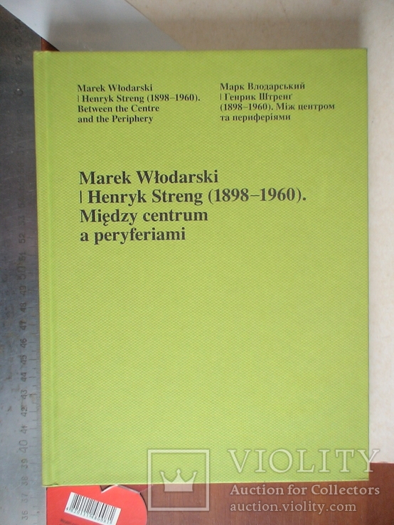 Марк Володарський і Генрик Штренг 1898-1960 Між центром та переферіями, фото №2