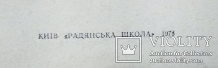 Русско-украинский словарь, фото №3