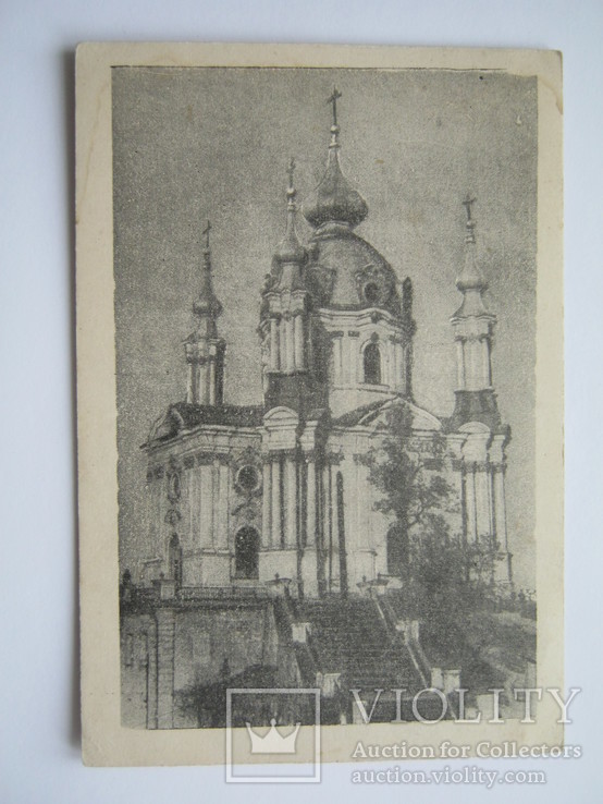 Киев.Андреевская церковь.1946г.