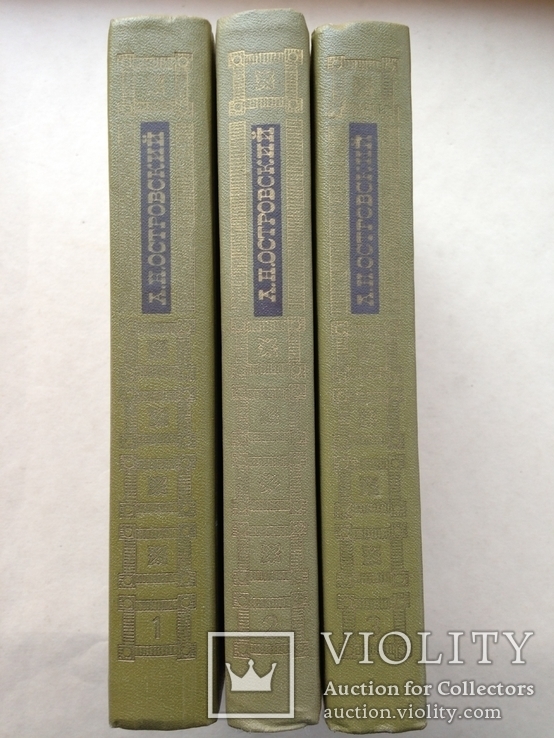 А.Н. Островский. Сочинения в трех томах. 1987.