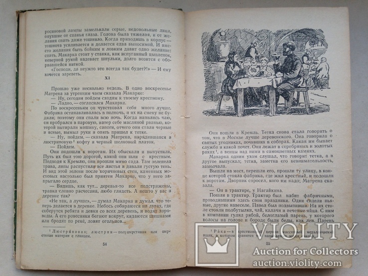 Из жизни Макарки. С.Т.Семенов. Рассказы. Школьная библиотека. 1959. 190 с. ил., фото №6