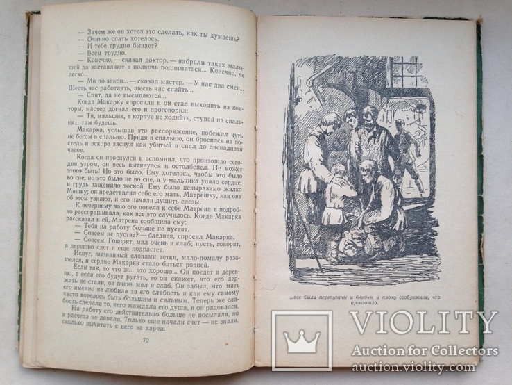 Из жизни Макарки. С.Т.Семенов. Рассказы. Школьная библиотека. 1959. 190 с. ил., фото №7