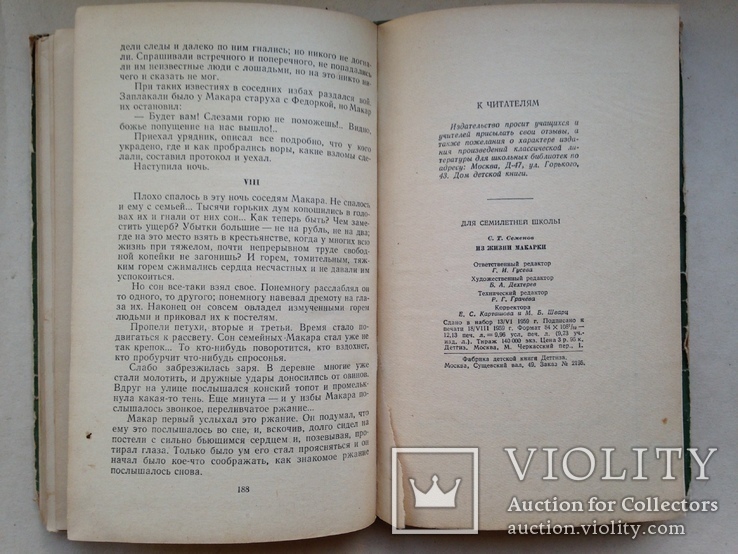 Из жизни Макарки. С.Т.Семенов. Рассказы. Школьная библиотека. 1959. 190 с. ил., фото №9