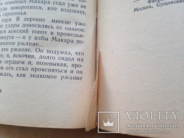 Из жизни Макарки. С.Т.Семенов. Рассказы. Школьная библиотека. 1959. 190 с. ил., фото №10