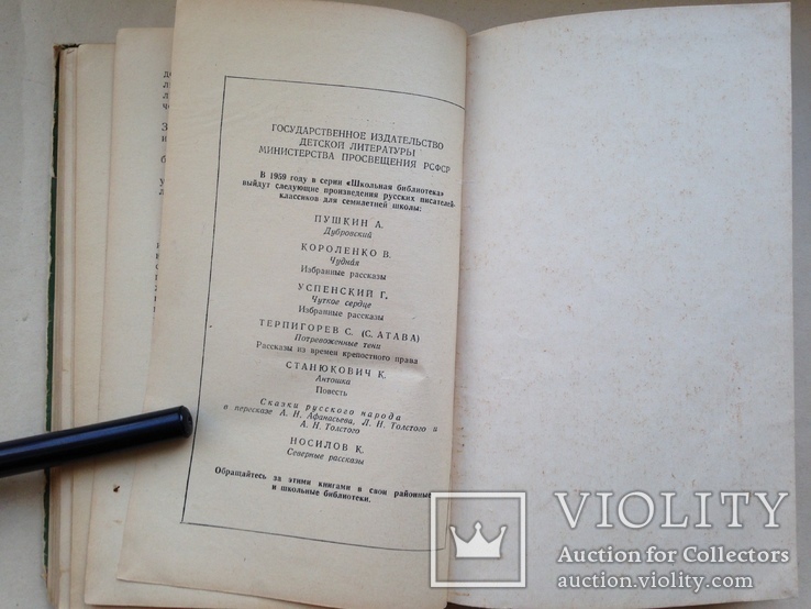 Из жизни Макарки. С.Т.Семенов. Рассказы. Школьная библиотека. 1959. 190 с. ил., фото №12