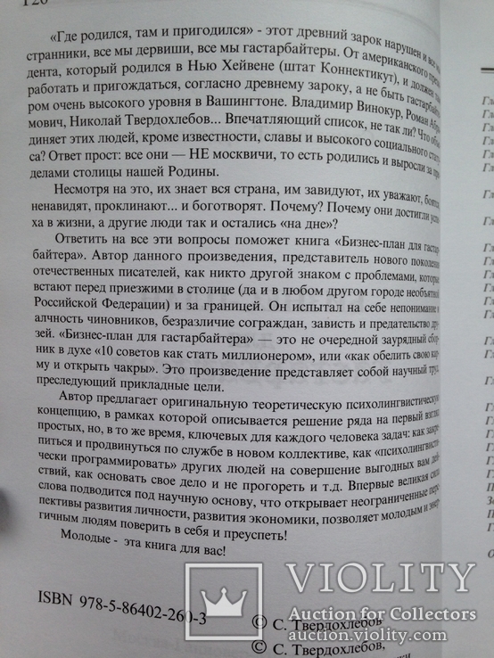 Бизнес-план для гастарбайтера. Станислав Твердохлеб. 2007. 248 с. 1 тыс.экз., фото №4