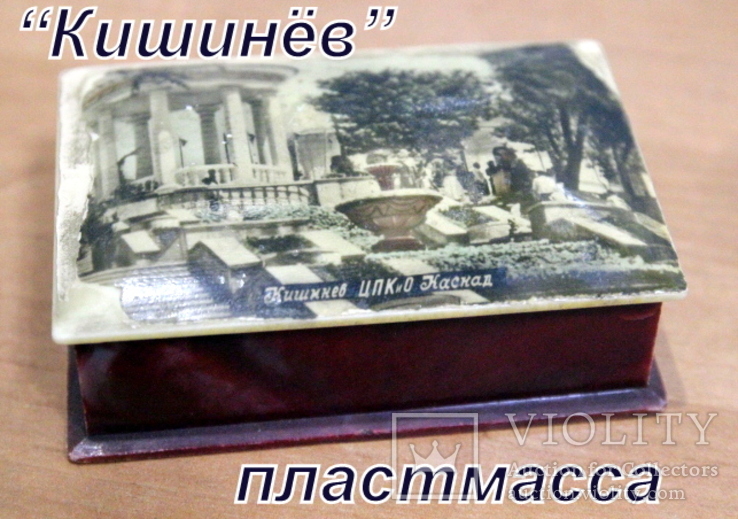 Сувенирная шкатулка из пластмассы " Кишинёв" (не выкуп)