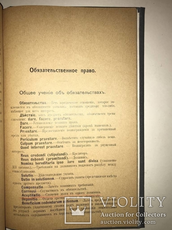 1910 Одесса Догмы Римского Права, фото №6