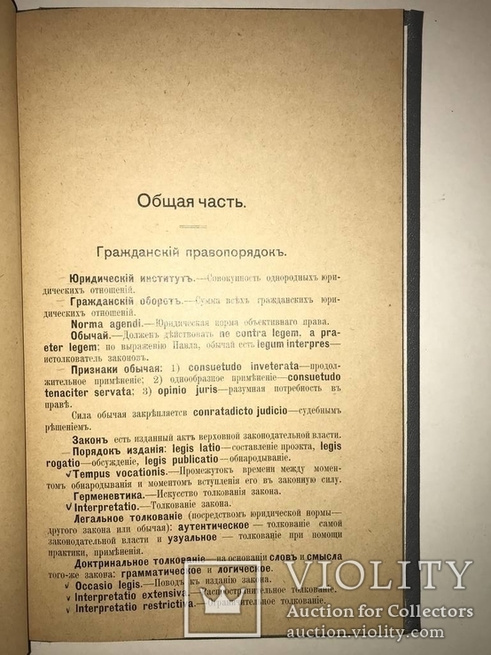 1910 Одесса Догмы Римского Права, фото №11