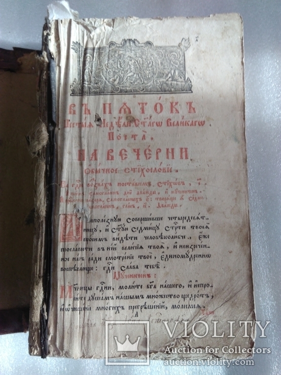 1747г. Триодь цветная. Киево-Печерская Лавра, фото №4