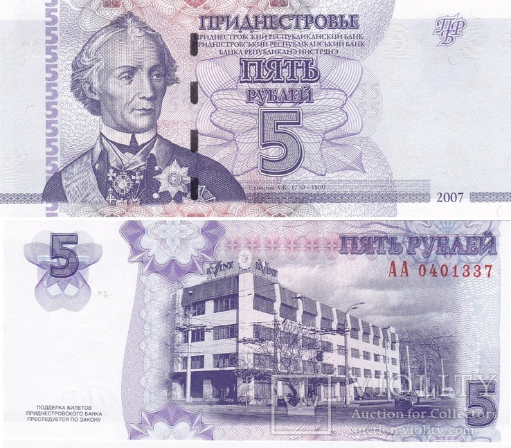 Transnistria Приднестровье - 5 Rubles 2007 UNC JavirNV