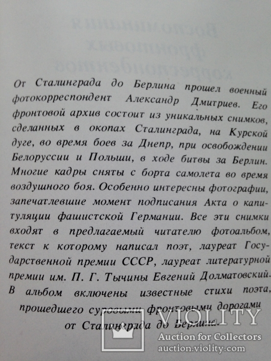 Дорогами войны. Фотоальбом. 1986. 143 с.ил. 10 тыс. экз., фото №3