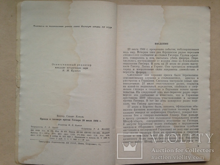 Правда о заговоре против Гитлера 20 июля 1944 года. Коваль В.С. 1960 100 с., фото №4