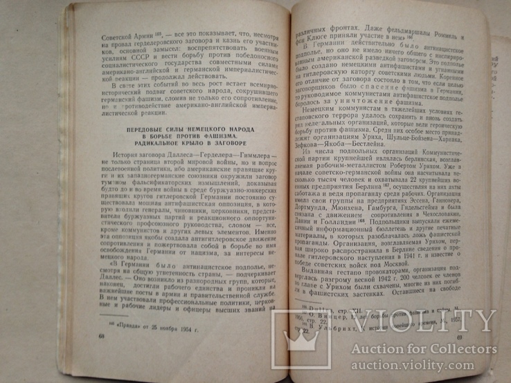 Правда о заговоре против Гитлера 20 июля 1944 года. Коваль В.С. 1960 100 с., фото №9