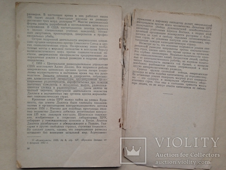 Правда о заговоре против Гитлера 20 июля 1944 года. Коваль В.С. 1960 100 с., фото №10