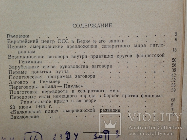 Правда о заговоре против Гитлера 20 июля 1944 года. Коваль В.С. 1960 100 с., фото №12