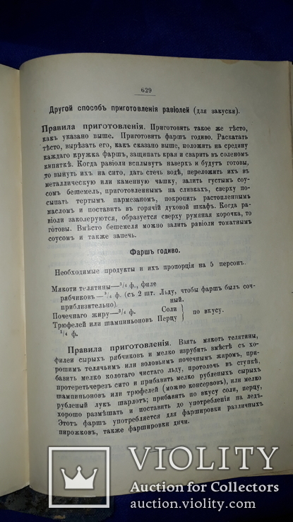 1912 Основы кулинарного искусства, фото №5